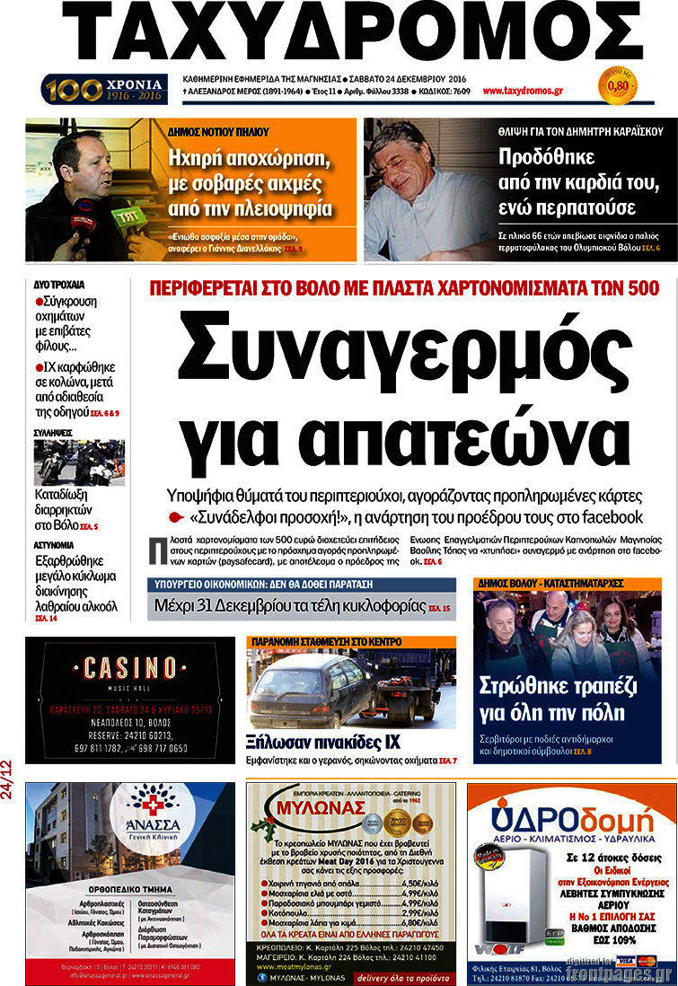 Ταχυδρόμος