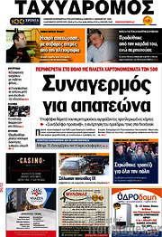/Ταχυδρόμος