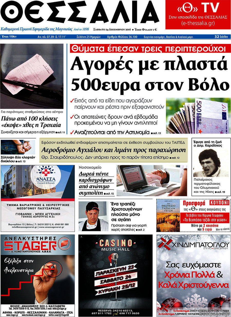 Θεσσαλία