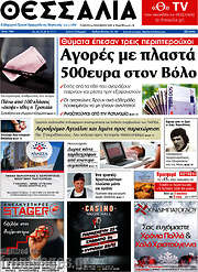 /Θεσσαλία