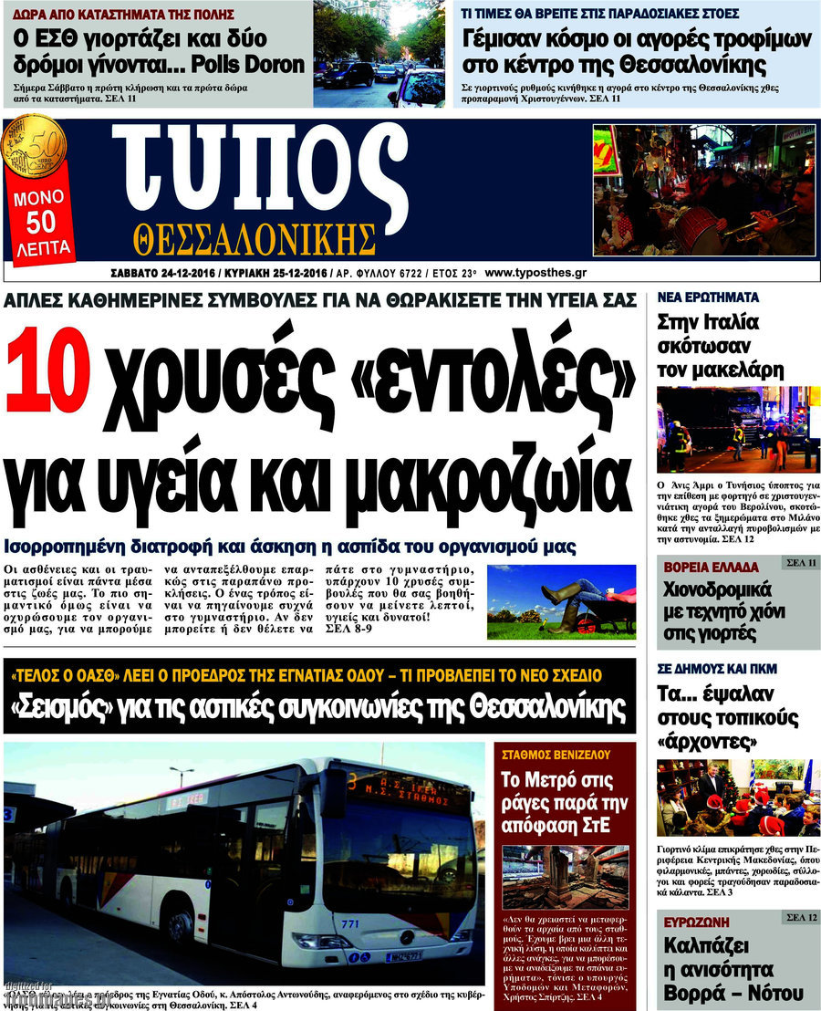 Τύπος Θεσσαλονίκης