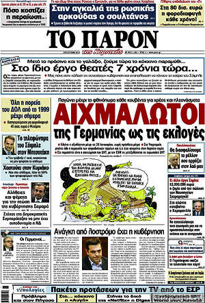 Πρωτοσέλιδο εφημερίδας Το Παρόν - protoselida