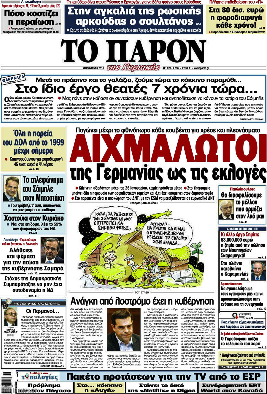 Το Παρόν