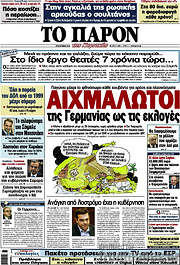 /Το Παρόν