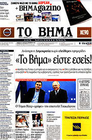 /Το Βήμα