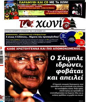 Πρωτοσέλιδο εφημερίδας Το Χωνί - protoselida
