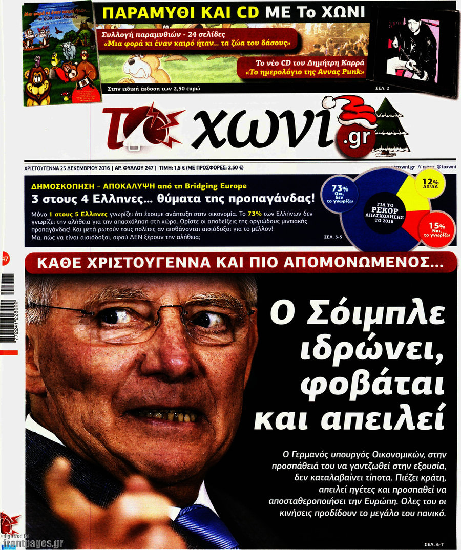 Το Χωνί