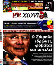 /Το Χωνί