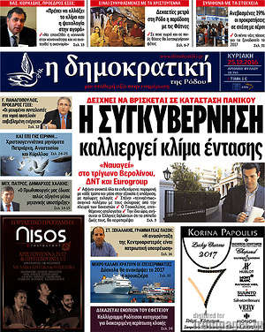 Πρωτοσέλιδο Δημοκρατική Ρόδου