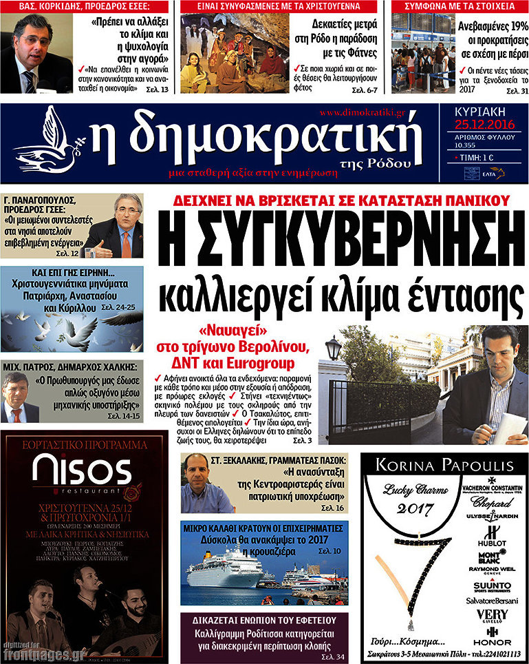 Δημοκρατική Ρόδου