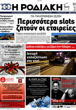 Πρωτοσέλιδο Η Ροδιακή