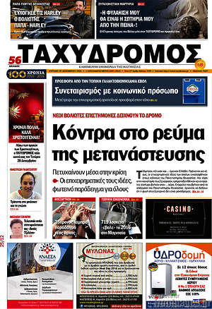 Πρωτοσέλιδο Ταχυδρόμος