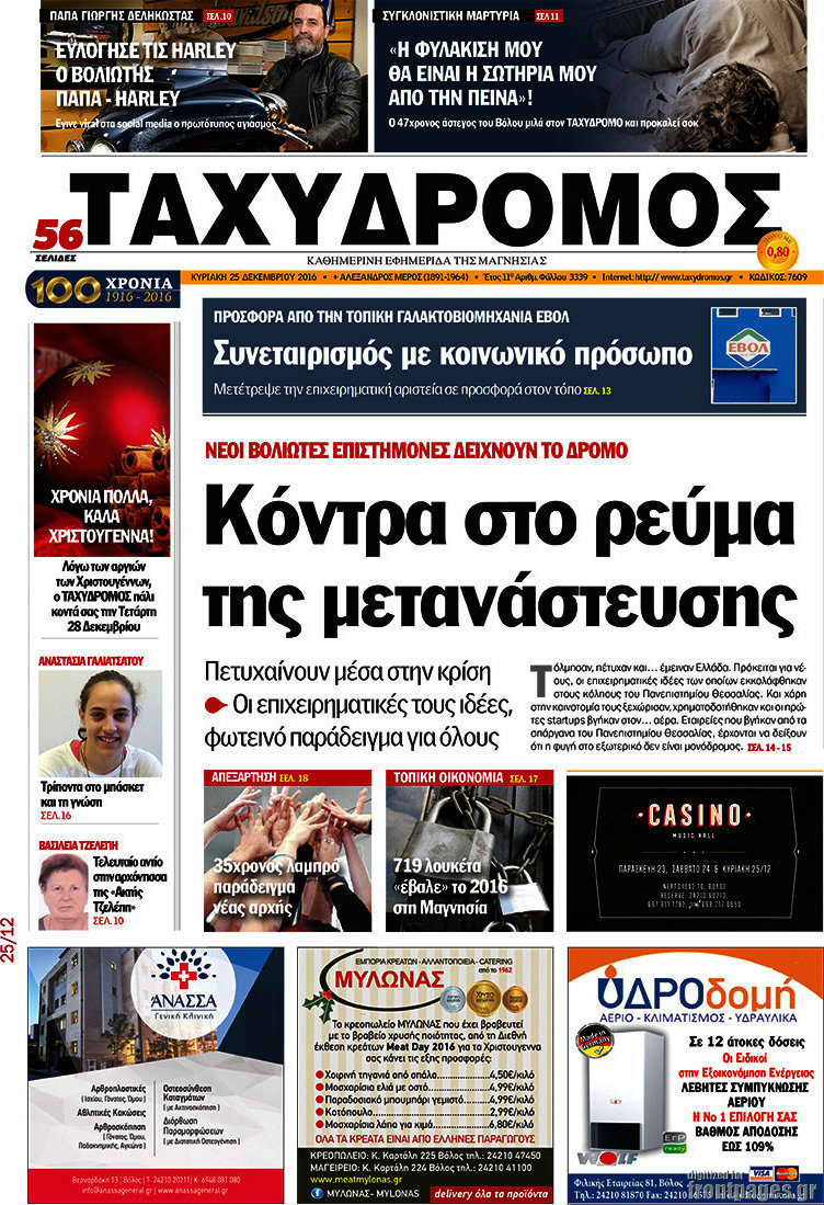 Ταχυδρόμος