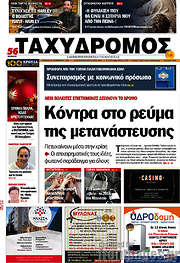 /Ταχυδρόμος