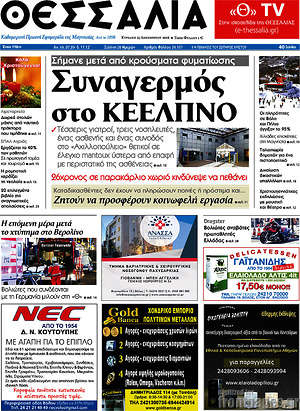Πρωτοσέλιδο Θεσσαλία