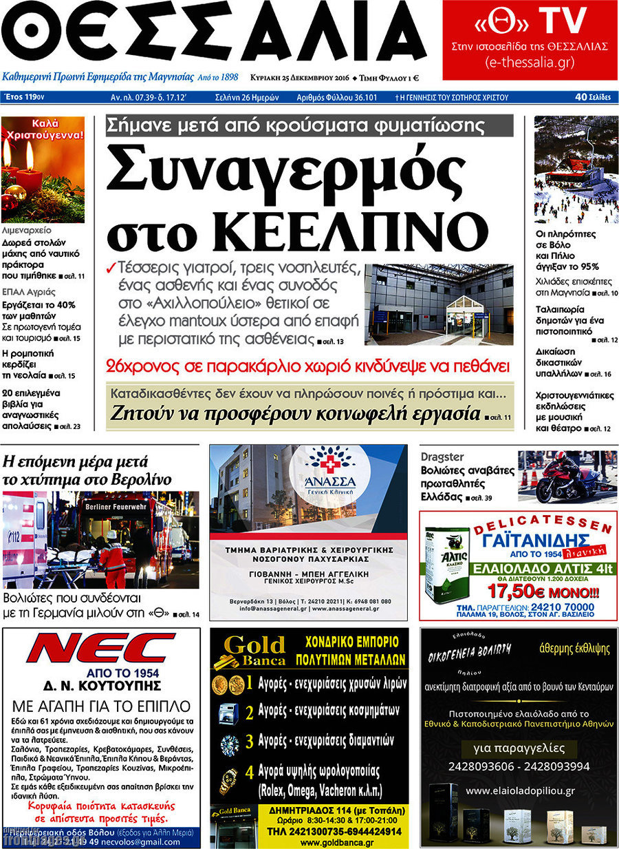 Θεσσαλία