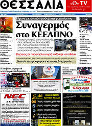 /Θεσσαλία