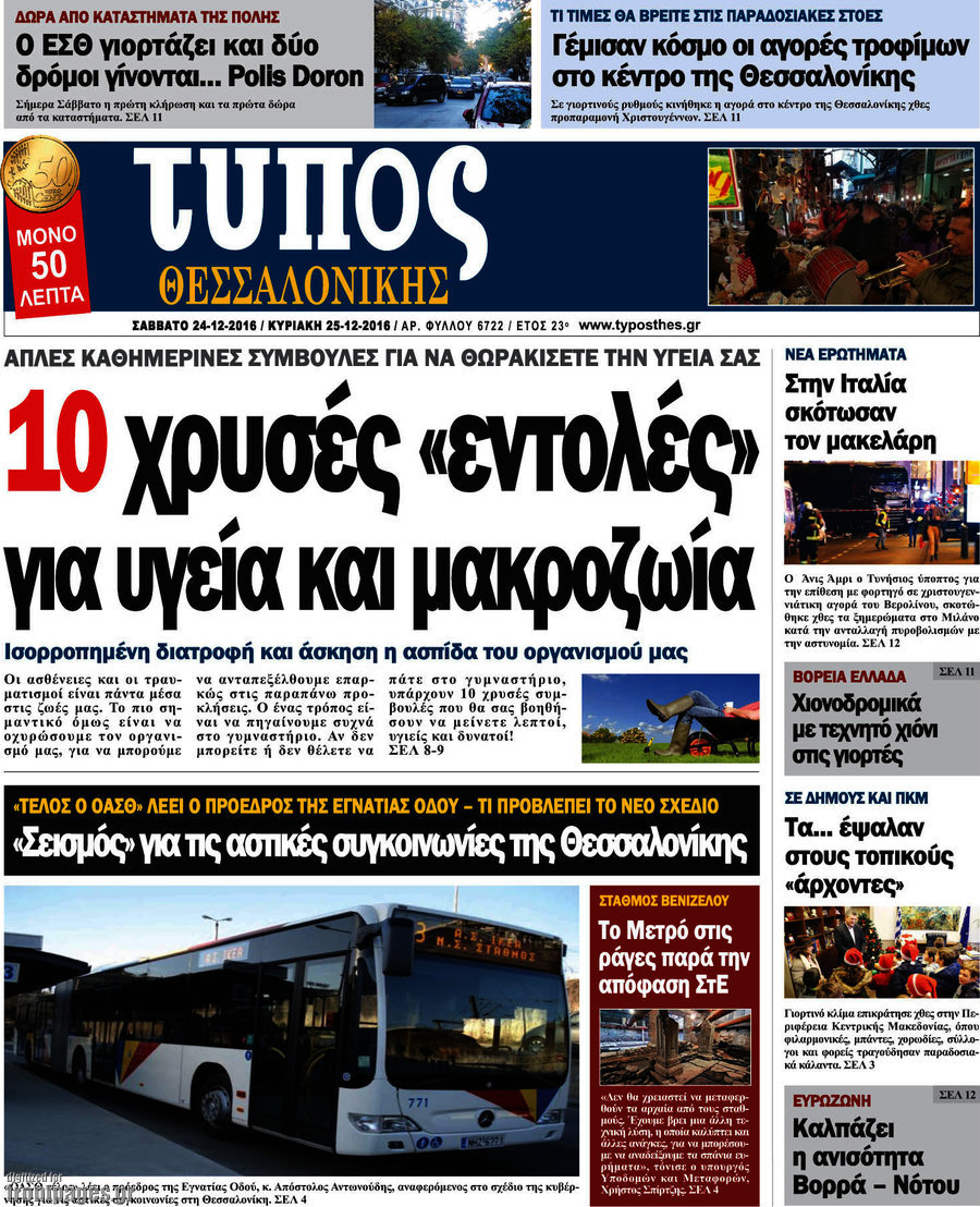Τύπος Θεσσαλονίκης