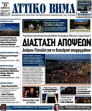 Πρωτοσέλιδο Αττικό Βήμα
