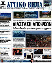 /Αττικό Βήμα