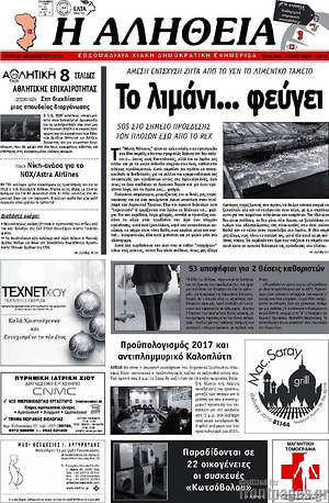 Πρωτοσέλιδο Η Αλήθεια