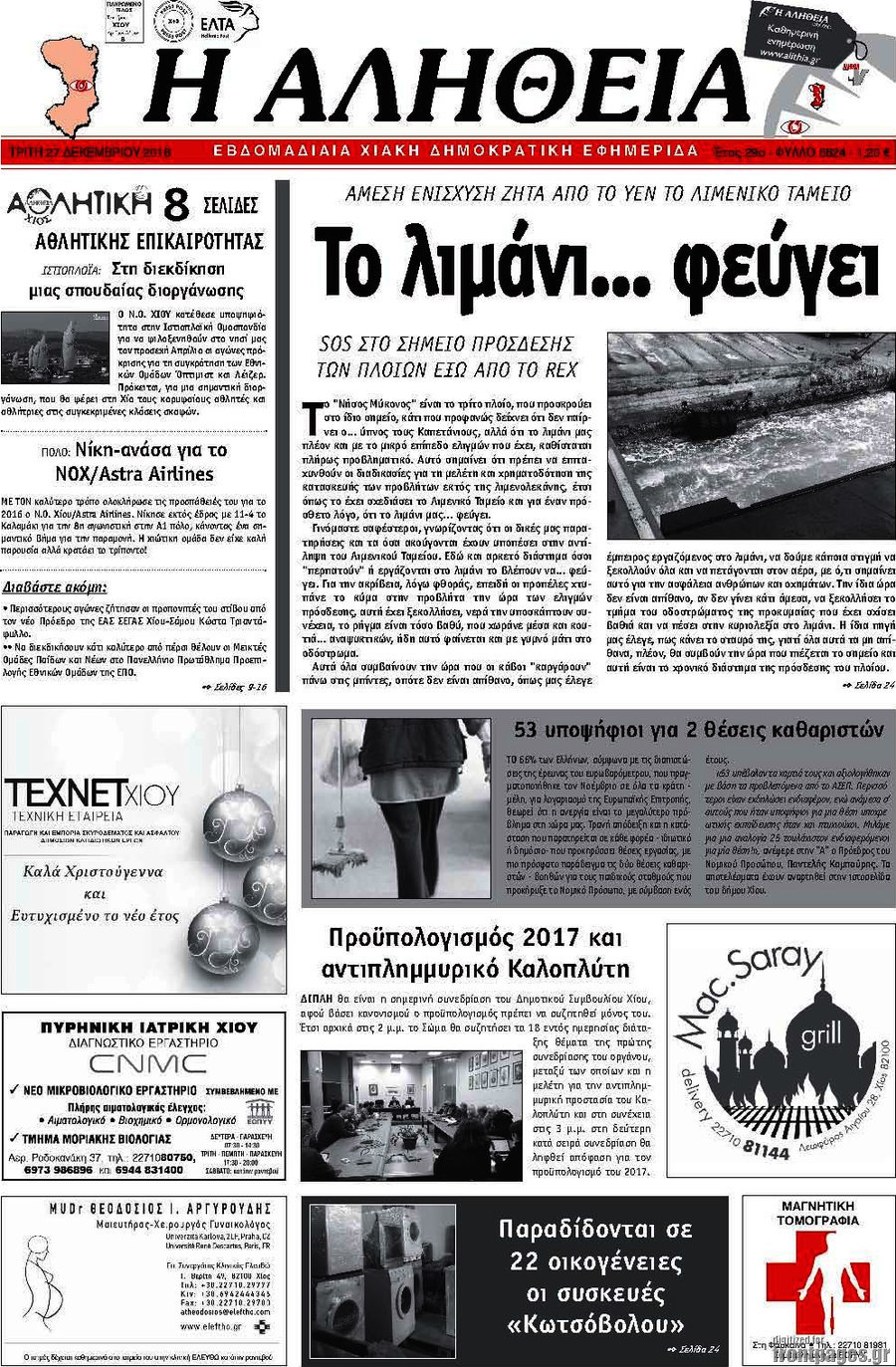 Η Αλήθεια