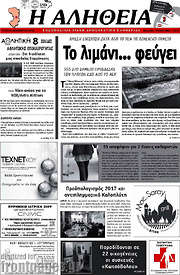 /Η Αλήθεια