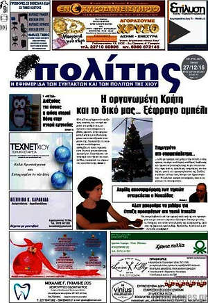 Πρωτοσέλιδο Ο Πολίτης