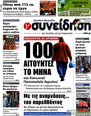 Πρωτοσέλιδο Συνείδηση