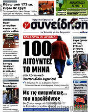 /Συνείδηση