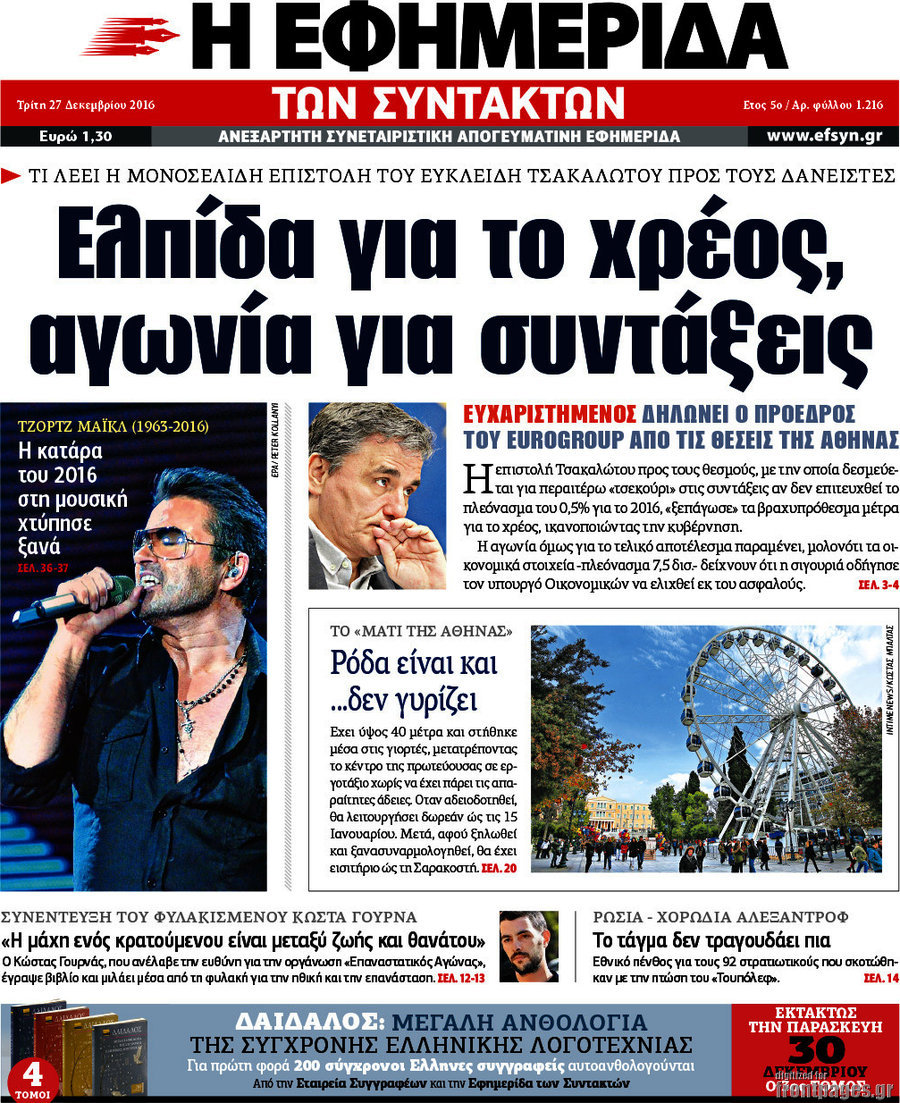 Η εφημερίδα των συντακτών