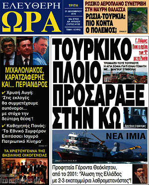 Πρωτοσέλιδο εφημερίδας Ελεύθερη ώρα - protoselida