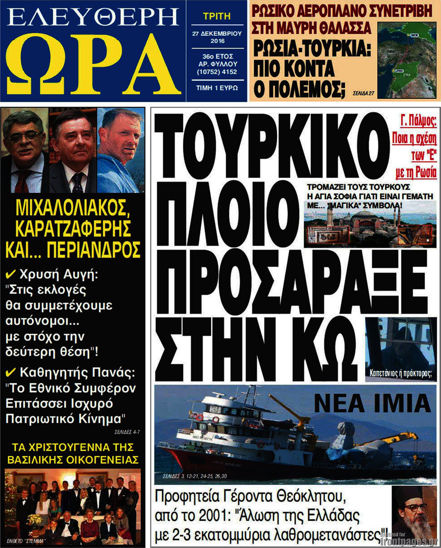Ελεύθερη ώρα