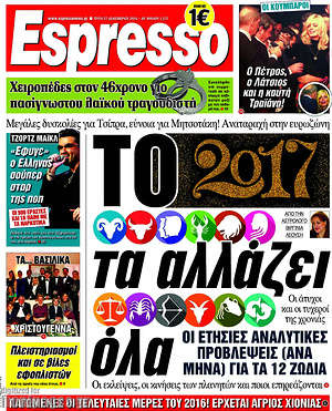 Espresso: Το 2017 τα αλλάζει όλα