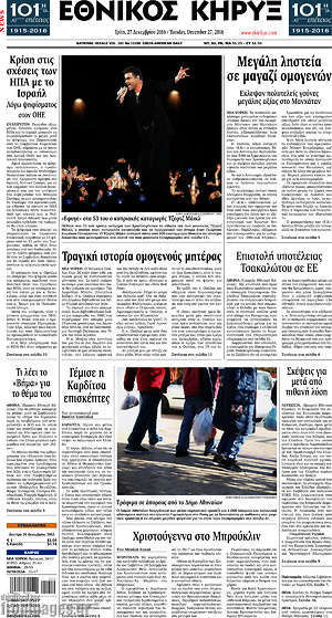 Πρωτοσέλιδο Εθνικός Κήρυξ