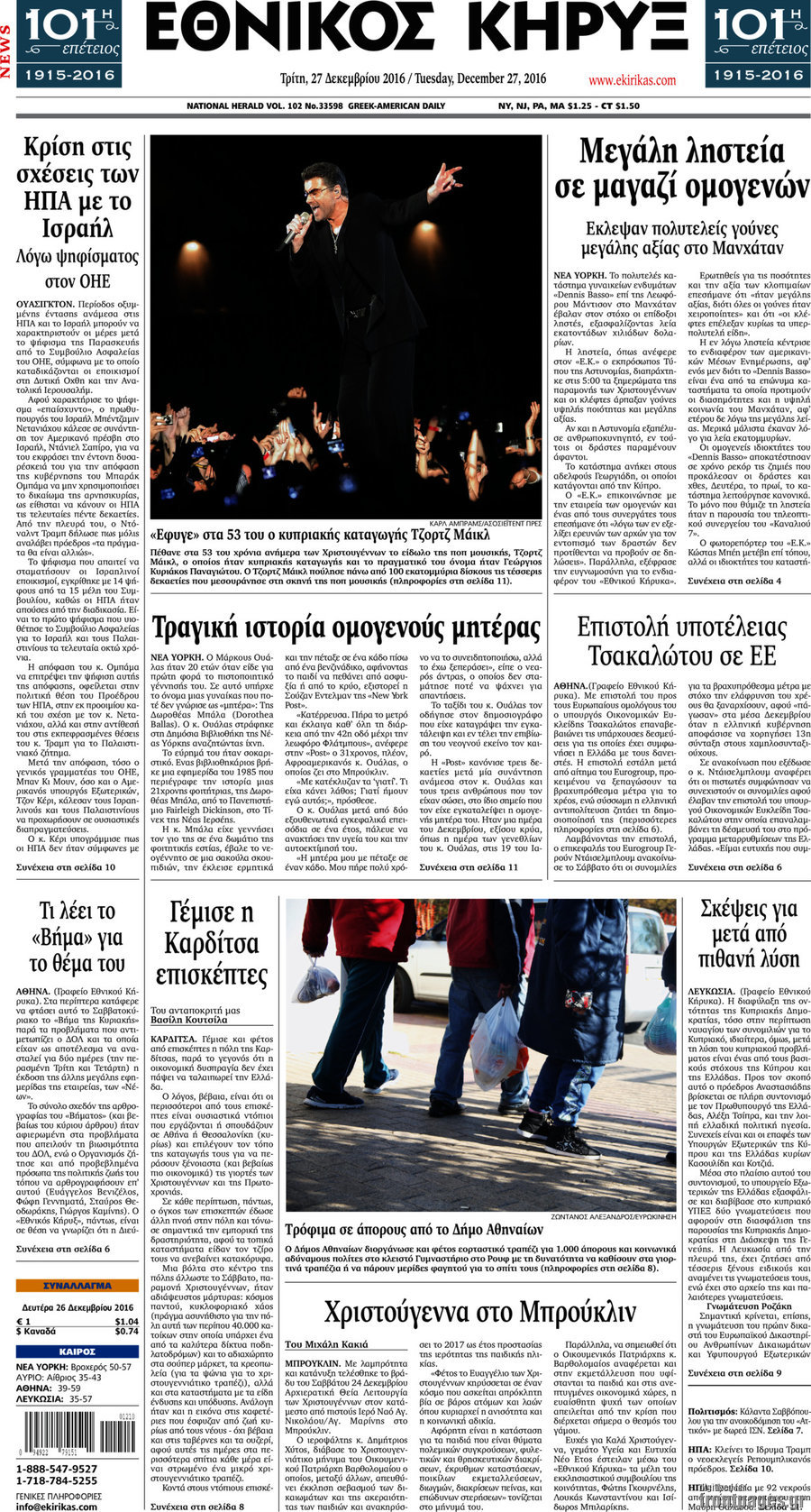 Εθνικός Κήρυξ