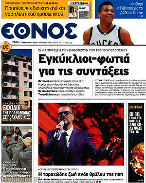 Έθνος: Εγκύκλιοι - φωτιά για τις συντάξεις