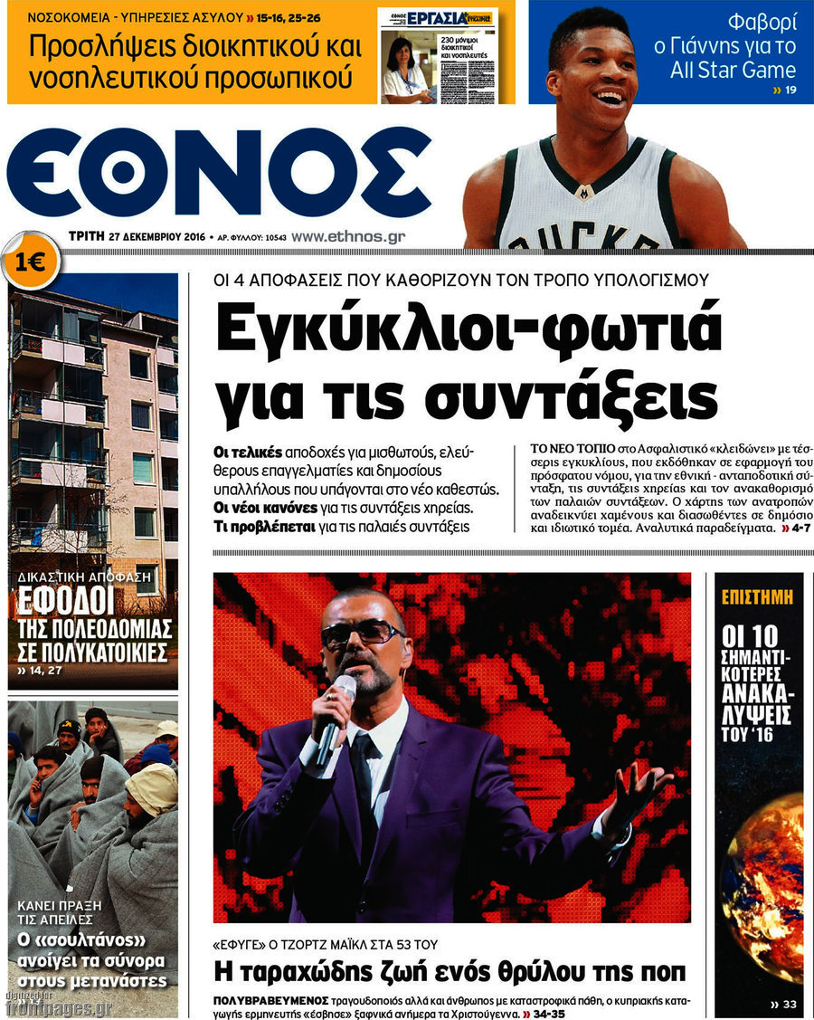 Έθνος