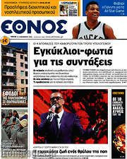 /Έθνος