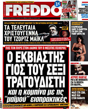 Πρωτοσέλιδο εφημερίδας Freddo - protoselida