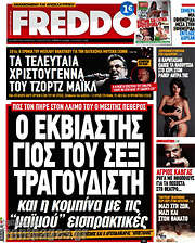 /Freddo