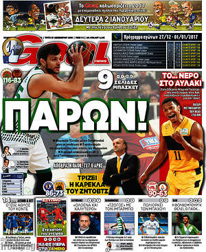 Πρωτοσέλιδο εφημερίδας Goal News - protoselida