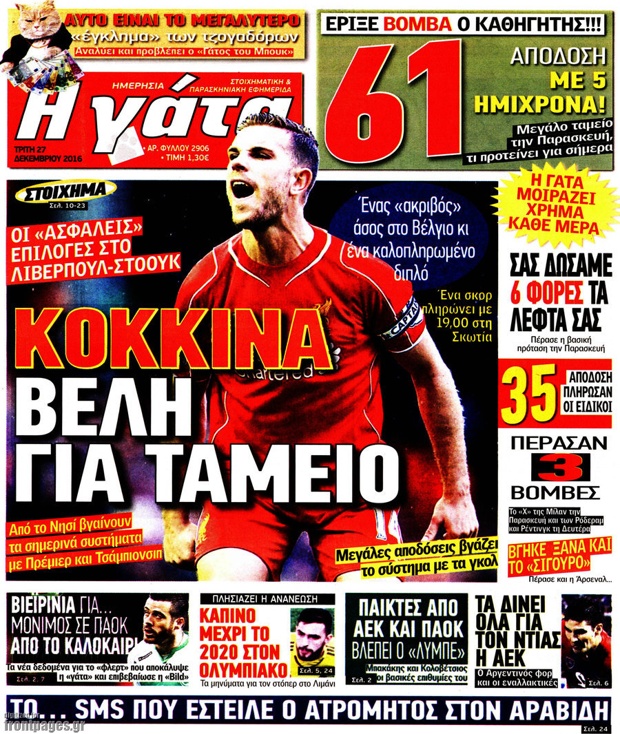 Η Γάτα