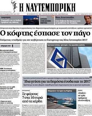 Η Ναυτεμπορική: Ο κόφτης έσπασε τον πάγο