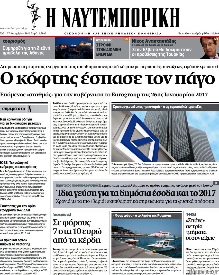 Η Ναυτεμπορική