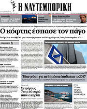 /Η Ναυτεμπορική