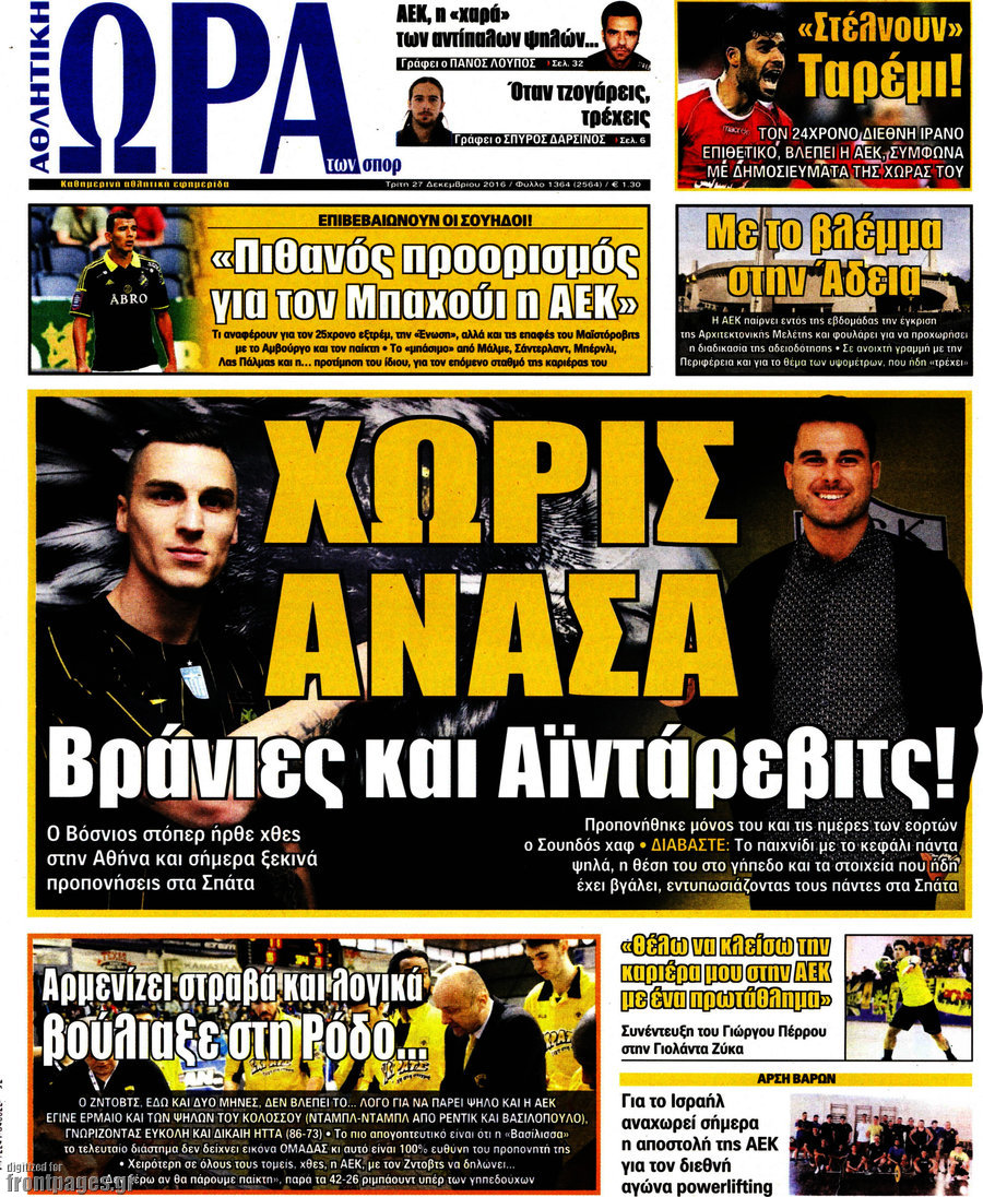 Η Ώρα των Σπορ
