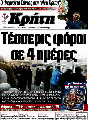 Πρωτοσέλιδο Νέα Κρήτη
