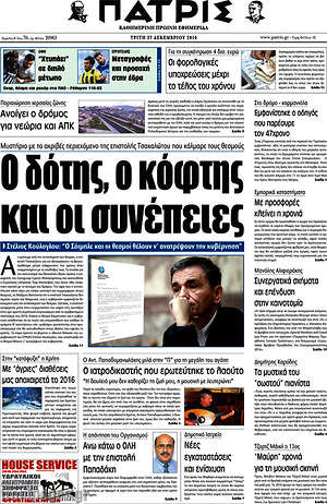 Πρωτοσέλιδο Πατρίς