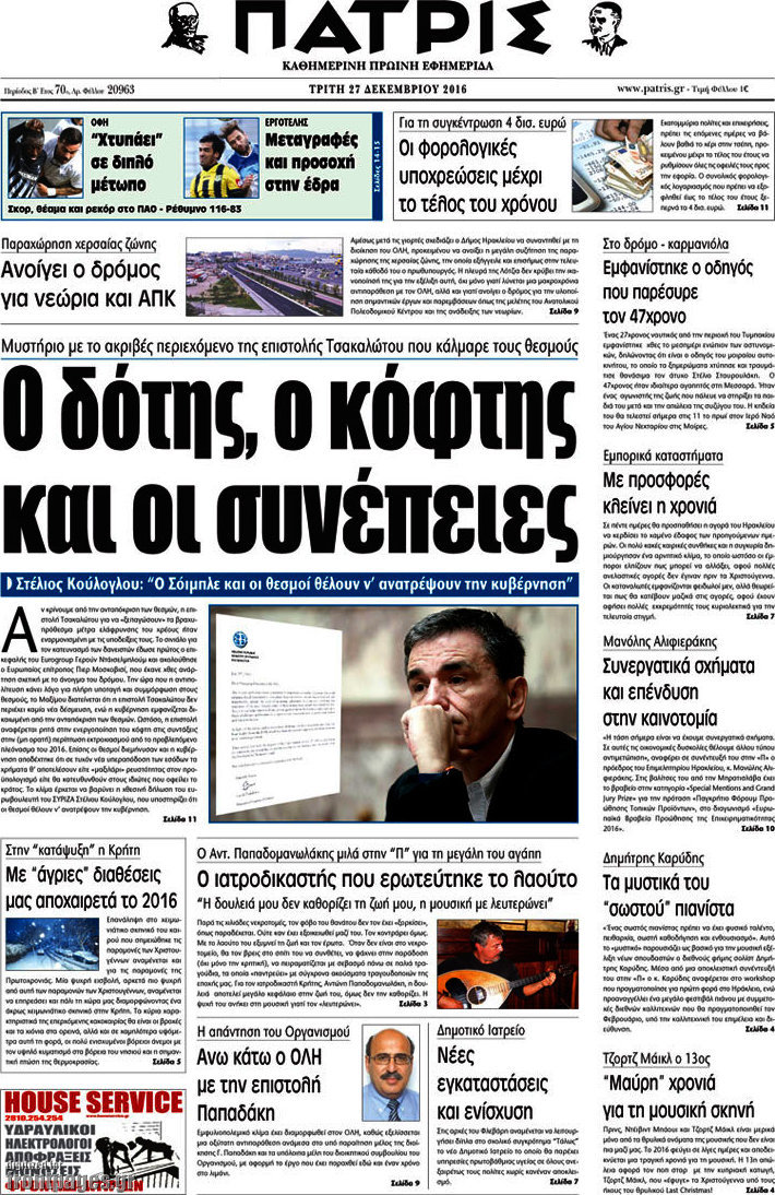 Πατρίς